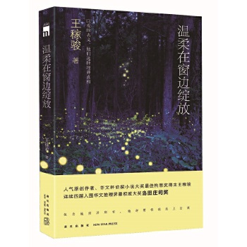 温柔在窗边绽放(pdf+txt+epub+azw3+mobi电子书在线阅读下载)