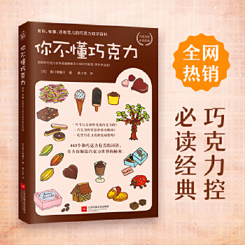 你不懂巧克力(pdf+txt+epub+azw3+mobi电子书在线阅读下载)