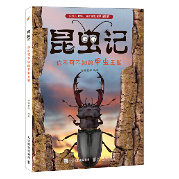 你不可不知的甲虫王国(pdf+txt+epub+azw3+mobi电子书在线阅读下载)