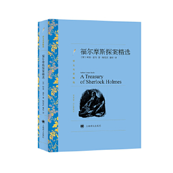 福尔摩斯探案精选(pdf+txt+epub+azw3+mobi电子书在线阅读下载)