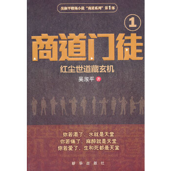 商道门徒①(pdf+txt+epub+azw3+mobi电子书在线阅读下载)