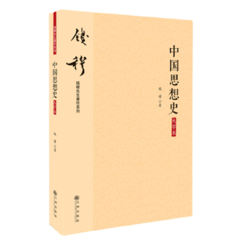 中国思想史(pdf+txt+epub+azw3+mobi电子书在线阅读下载)