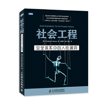 安全体系中的人性漏洞(pdf+txt+epub+azw3+mobi电子书在线阅读下载)