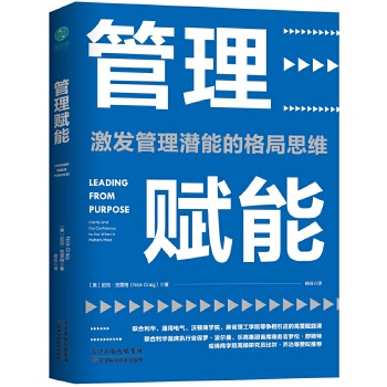 管理赋能(pdf+txt+epub+azw3+mobi电子书在线阅读下载)