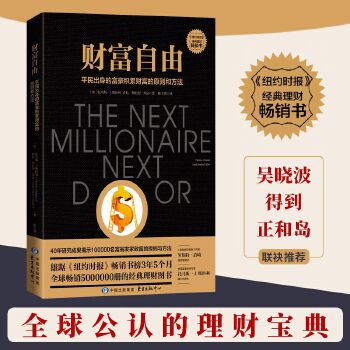 财富自由(pdf+txt+epub+azw3+mobi电子书在线阅读下载)