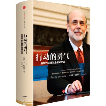 行动的勇气：金融危机及其余波回忆录(pdf+txt+epub+azw3+mobi电子书在线阅读下载)