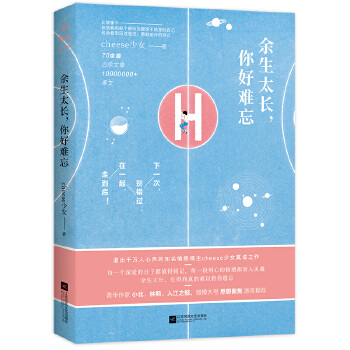 余生太长，你好难忘(pdf+txt+epub+azw3+mobi电子书在线阅读下载)