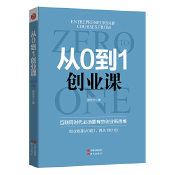 从0到1创业课(pdf+txt+epub+azw3+mobi电子书在线阅读下载)