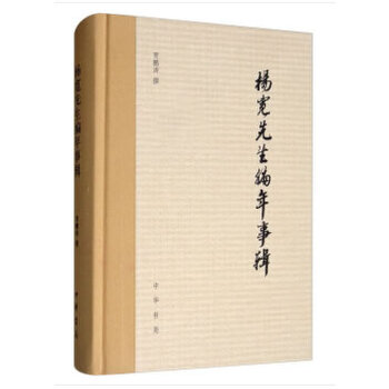 杨宽先生编年事辑(精)(pdf+txt+epub+azw3+mobi电子书在线阅读下载)