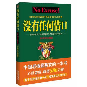 没有任何借口（十周年纪念版）(pdf+txt+epub+azw3+mobi电子书在线阅读下载)