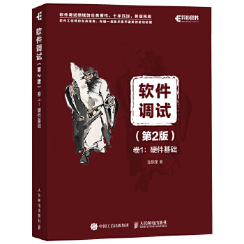 软件调试卷1(pdf+txt+epub+azw3+mobi电子书在线阅读下载)