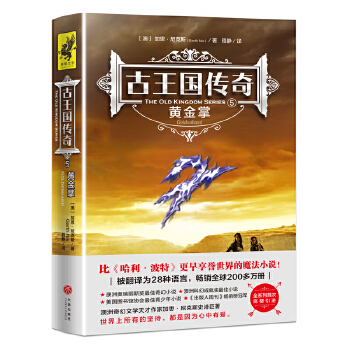 古王国传奇5：黄金掌(pdf+txt+epub+azw3+mobi电子书在线阅读下载)