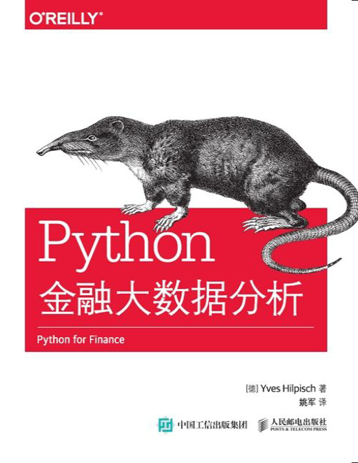 《Python金融大数据分析》伊夫・希尔皮斯科_文字版_pdf电子书下载