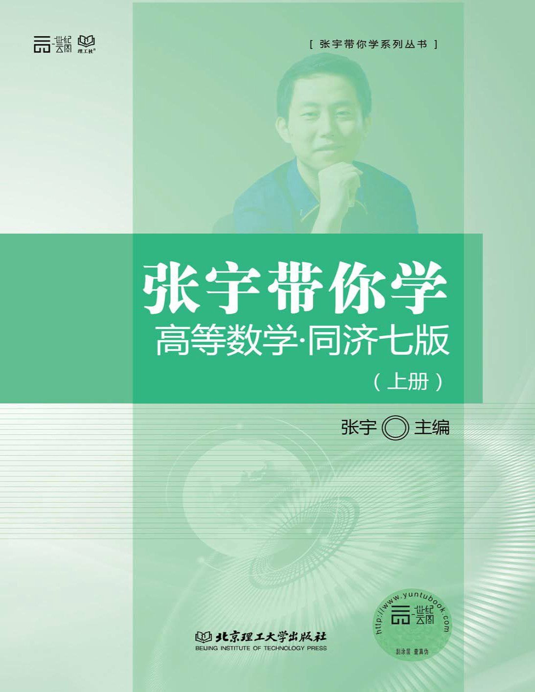 《张宇带你学高等数学： 同济7版. 上册》张宇带你学系列丛书_文字版_pdf电子书下载