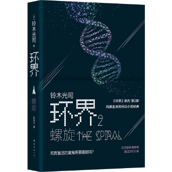 螺旋(pdf+txt+epub+azw3+mobi电子书在线阅读下载)