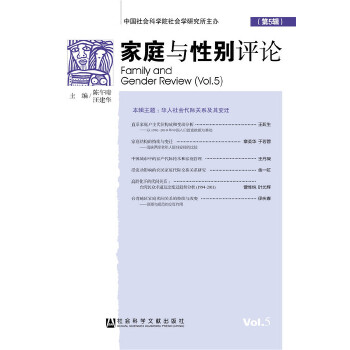 家庭与性别评论（第5辑）(pdf+txt+epub+azw3+mobi电子书在线阅读下载)