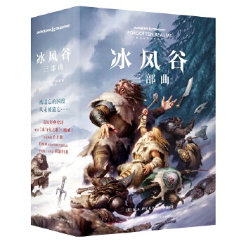 冰风谷三部曲(pdf+txt+epub+azw3+mobi电子书在线阅读下载)