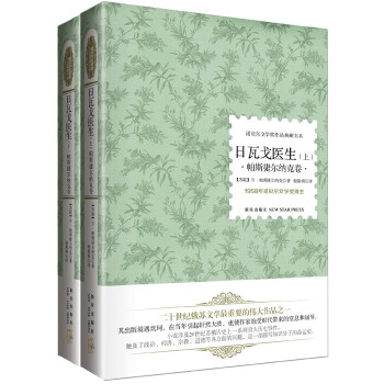 日瓦戈医生(pdf+txt+epub+azw3+mobi电子书在线阅读下载)