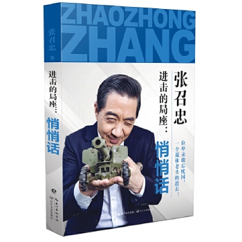 进击的局座：悄悄话(pdf+txt+epub+azw3+mobi电子书在线阅读下载)