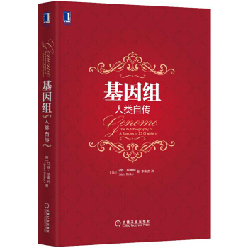 基因组(pdf+txt+epub+azw3+mobi电子书在线阅读下载)