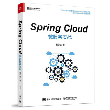 SpringCloud微服务(pdf+txt+epub+azw3+mobi电子书在线阅读下载)