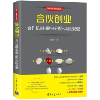 合伙创业(pdf+txt+epub+azw3+mobi电子书在线阅读下载)