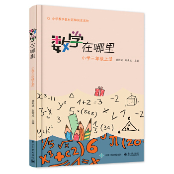 三年级上册(pdf+txt+epub+azw3+mobi电子书在线阅读下载)