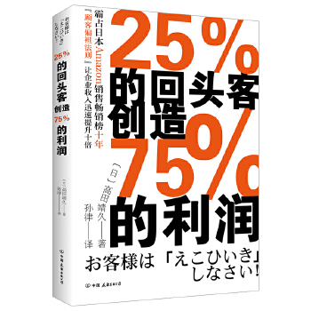 25%的回头客创造75%的利润(pdf+txt+epub+azw3+mobi电子书在线阅读下载)