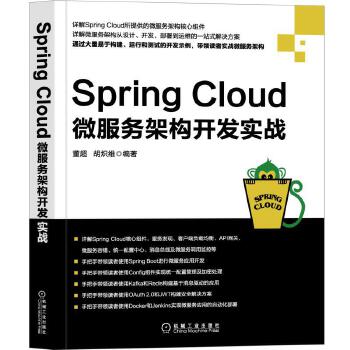 Cloud微服务架构开发实战(pdf+txt+epub+azw3+mobi电子书在线阅读下载)