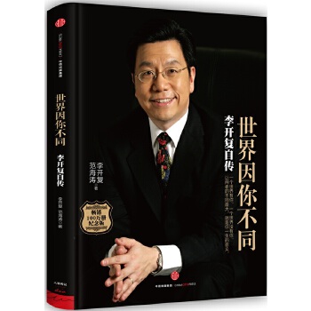 李开复自传(pdf+txt+epub+azw3+mobi电子书在线阅读下载)