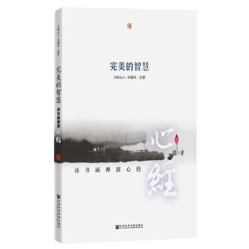 完美的智慧(pdf+txt+epub+azw3+mobi电子书在线阅读下载)