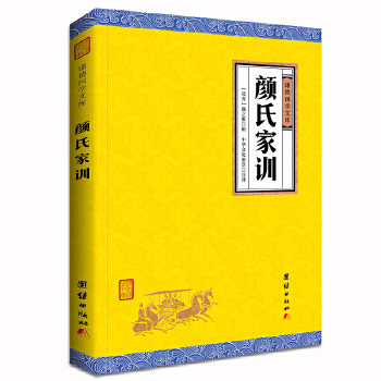 颜氏家训(pdf+txt+epub+azw3+mobi电子书在线阅读下载)