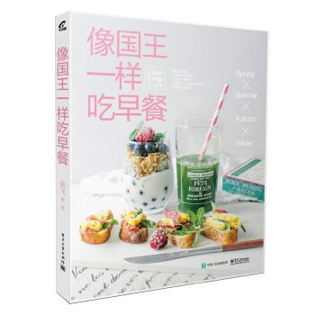 像国王一样吃早餐(pdf+txt+epub+azw3+mobi电子书在线阅读下载)