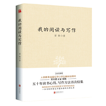 我的阅读与写作(pdf+txt+epub+azw3+mobi电子书在线阅读下载)