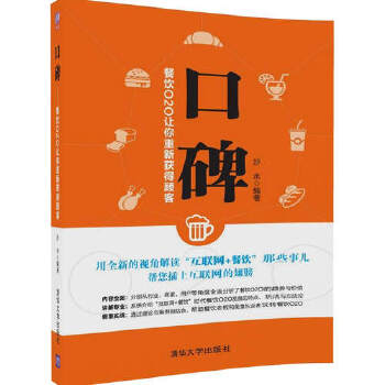 口碑(pdf+txt+epub+azw3+mobi电子书在线阅读下载)