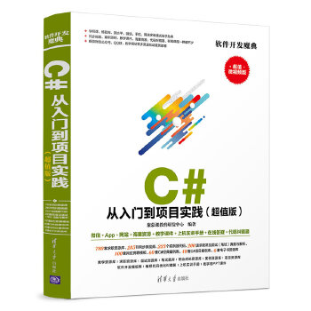 C#(pdf+txt+epub+azw3+mobi电子书在线阅读下载)