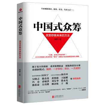 中国式众筹(pdf+txt+epub+azw3+mobi电子书在线阅读下载)