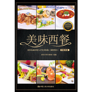 美味西餐(pdf+txt+epub+azw3+mobi电子书在线阅读下载)