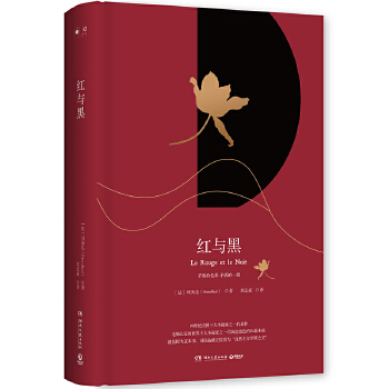 红与黑(pdf+txt+epub+azw3+mobi电子书在线阅读下载)