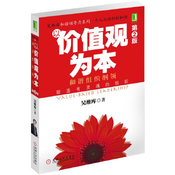 以价值观为本(pdf+txt+epub+azw3+mobi电子书在线阅读下载)