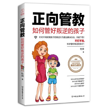 正向管教：如何管好叛逆的孩子(pdf+txt+epub+azw3+mobi电子书在线阅读下载)