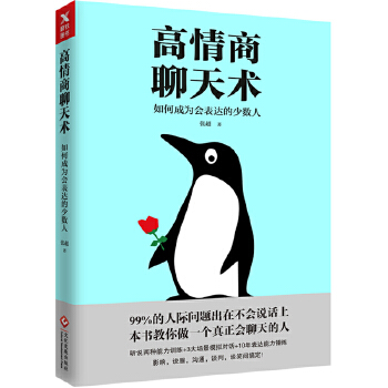 高情商聊天术(pdf+txt+epub+azw3+mobi电子书在线阅读下载)