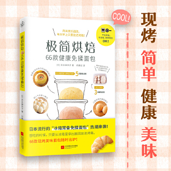 极简烘焙：面包(pdf+txt+epub+azw3+mobi电子书在线阅读下载)