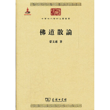 佛道散论(pdf+txt+epub+azw3+mobi电子书在线阅读下载)