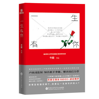 一生有你（徐娇、谢彬彬主演同名电影，正在热映）(pdf+txt+epub+azw3+mobi电子书在线阅读下载)