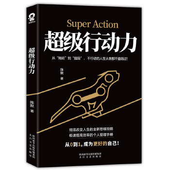 超级行动力(pdf+txt+epub+azw3+mobi电子书在线阅读下载)