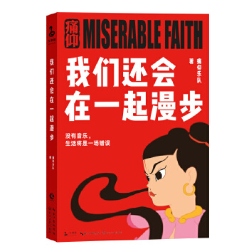 我们还会在一起漫步(pdf+txt+epub+azw3+mobi电子书在线阅读下载)