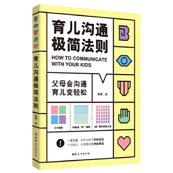 育儿沟通极简法则(pdf+txt+epub+azw3+mobi电子书在线阅读下载)