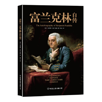 富兰克林自传(pdf+txt+epub+azw3+mobi电子书在线阅读下载)