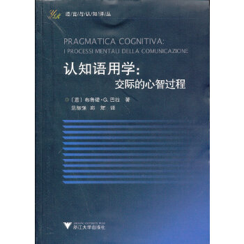 认知语用学(pdf+txt+epub+azw3+mobi电子书在线阅读下载)